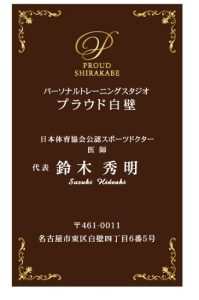 スポーツドクター鈴木の名刺です。ｐ