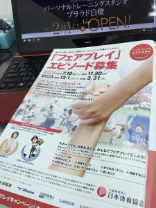 日本体育協会のフェアプレイエピソード募集