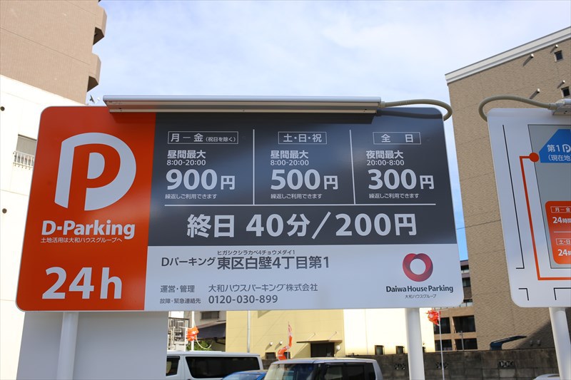 東区白壁4丁目第一　D-parking