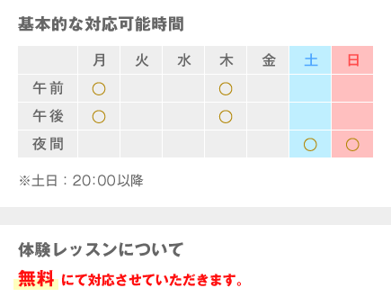 佐橋トレーナースケジュール